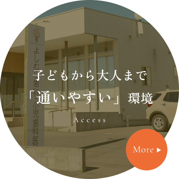 子どもから大人まで「通いやすい」環境