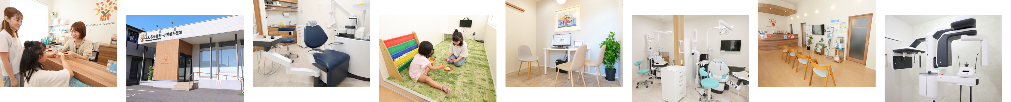 よしむら歯科・小児歯科医院